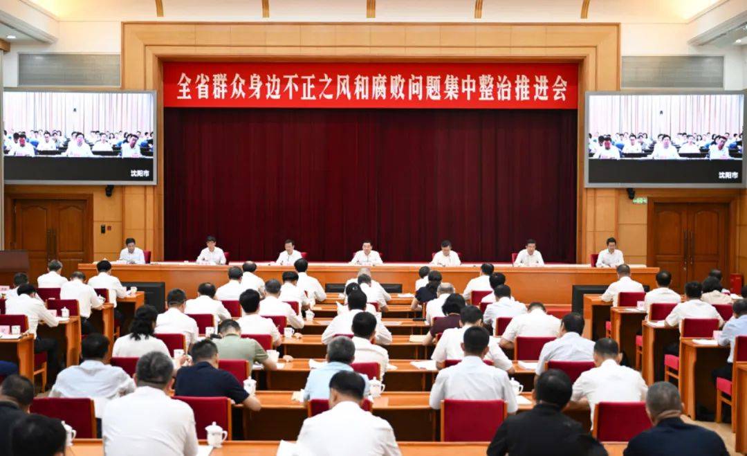 遼寧省委書記：要保持高壓態(tài)勢(shì)，讓老百姓真切感到腐敗有人查、問題有人管、利益有人護(hù)