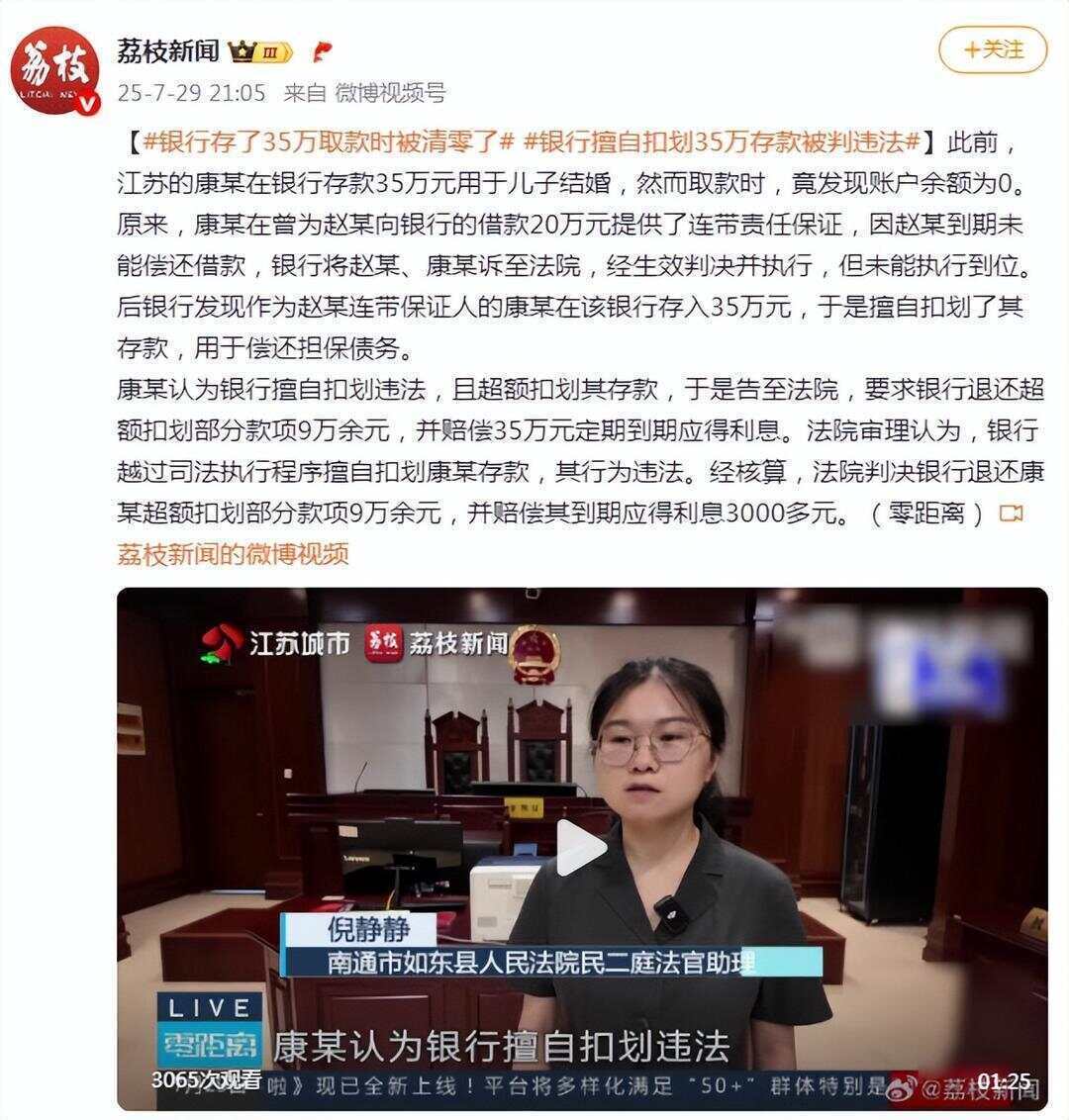 儲(chǔ)戶在銀行存35萬(wàn)元取款時(shí)被清零 法院判決銀行違法