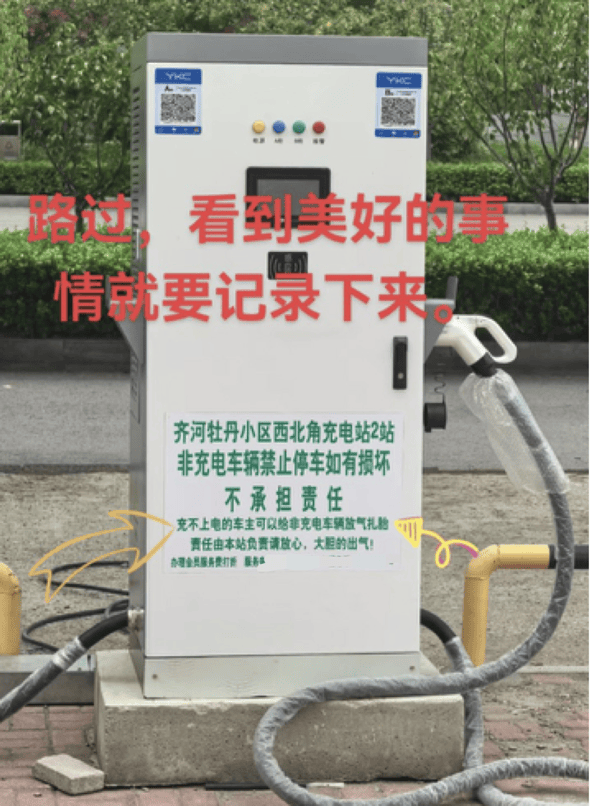 山東一充電站鼓勵“給非充電車輛放氣扎胎”？律師提醒：或被追究刑事責任