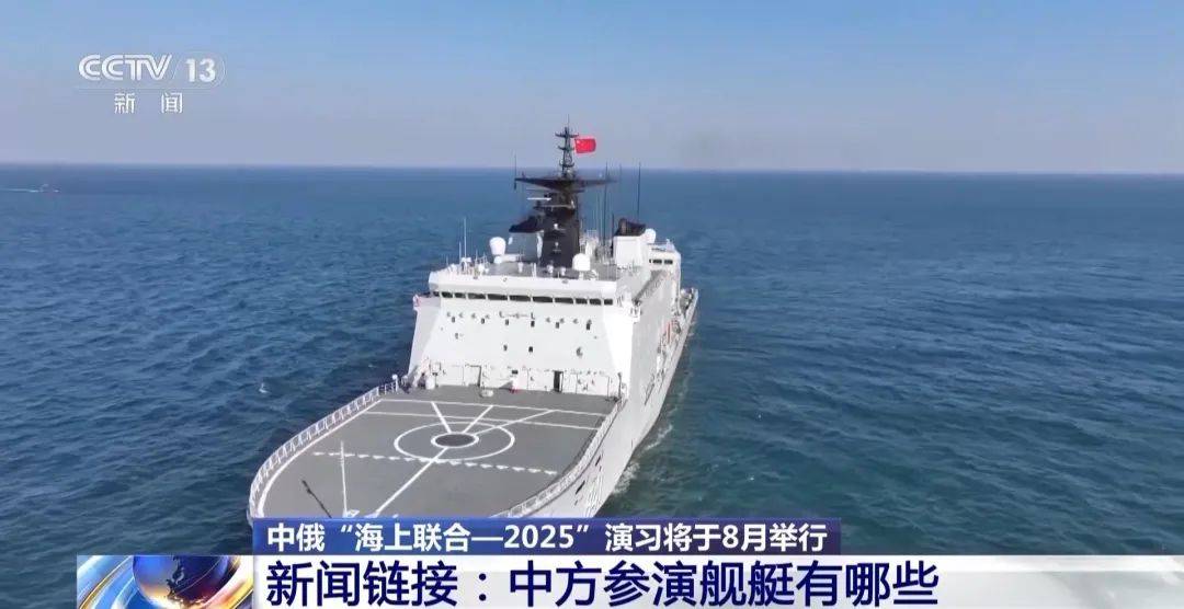 中俄海上聯(lián)合演習(xí)8月舉行，中方參演艦艇揭秘