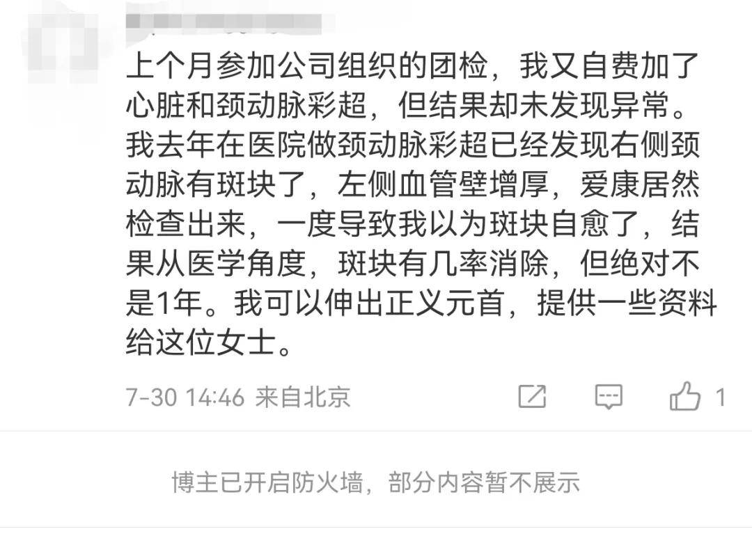 “別指望幾百塊錢把什么病都查出來(lái)”，張黎剛此言一出，你還會(huì)去愛(ài)康國(guó)賓體檢嗎？