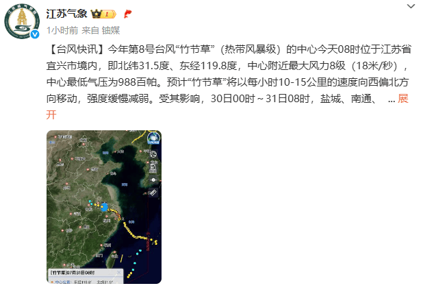 臺(tái)風(fēng)正在穿越江蘇！