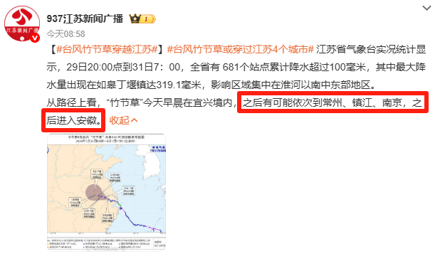 臺(tái)風(fēng)正在穿越江蘇！