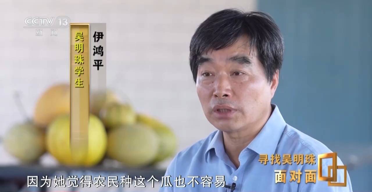面對面丨中國人的吃瓜自由要感謝她！吳明珠說她的一生就是結(jié)幾個好瓜獻給人民