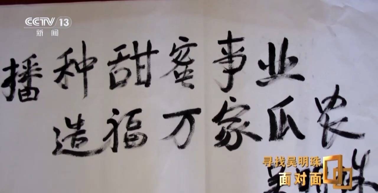 面對面丨中國人的吃瓜自由要感謝她！吳明珠說她的一生就是結(jié)幾個好瓜獻給人民