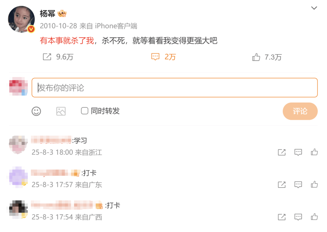 楊冪15年前的博文火了：有本事就殺了我，殺不死，就等著看我變得更強(qiáng)大吧
