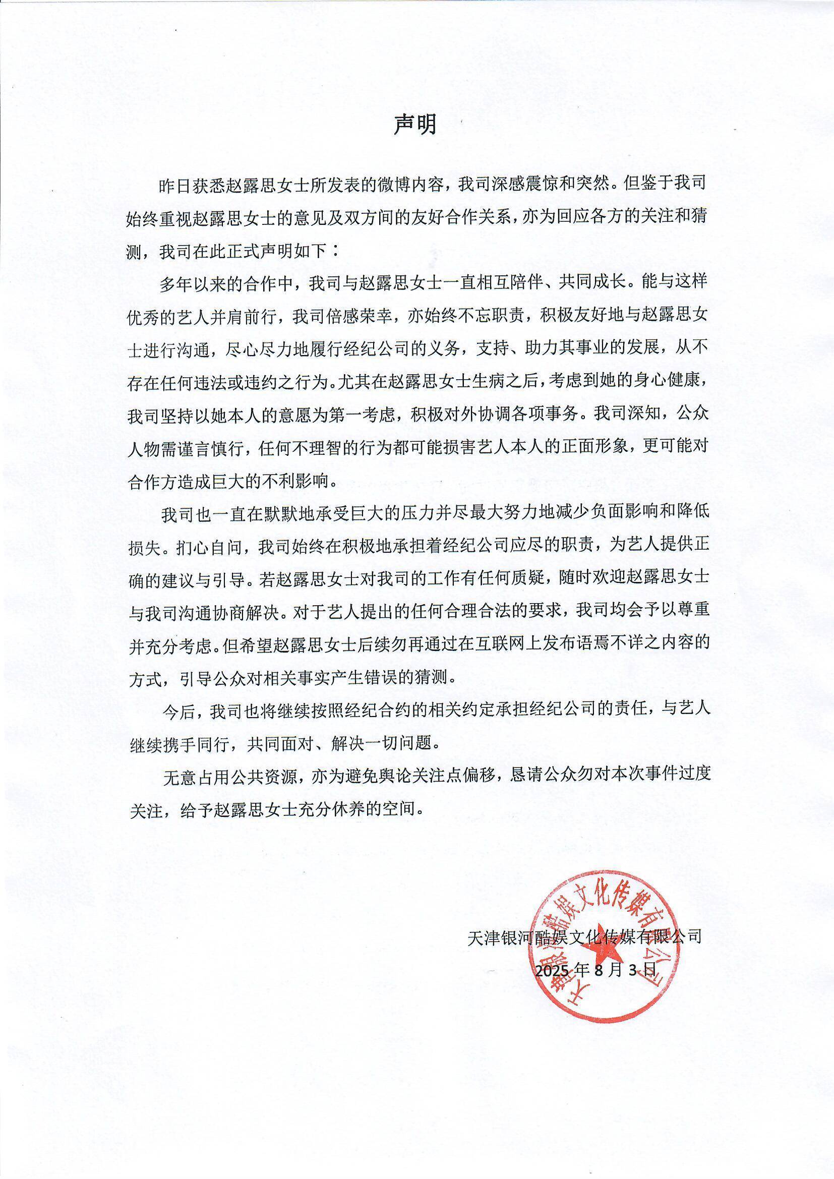 銀河酷娛取關(guān)了趙露思社交賬號！趙露思已做好打官司準備