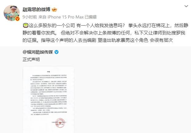 銀河酷娛取關(guān)了趙露思社交賬號！趙露思已做好打官司準備