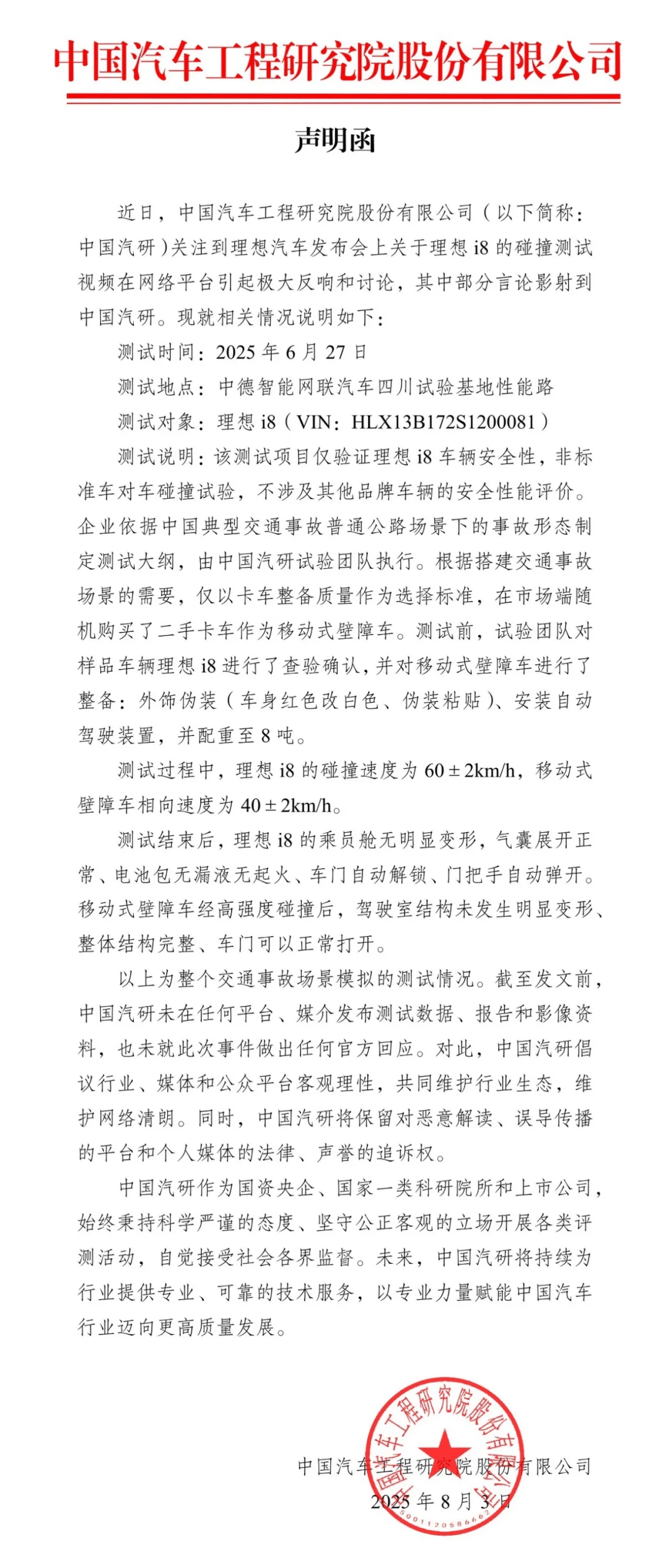 深夜！中國汽研發(fā)聲，回應(yīng)理想i8和乘龍卡車對撞測試爭議