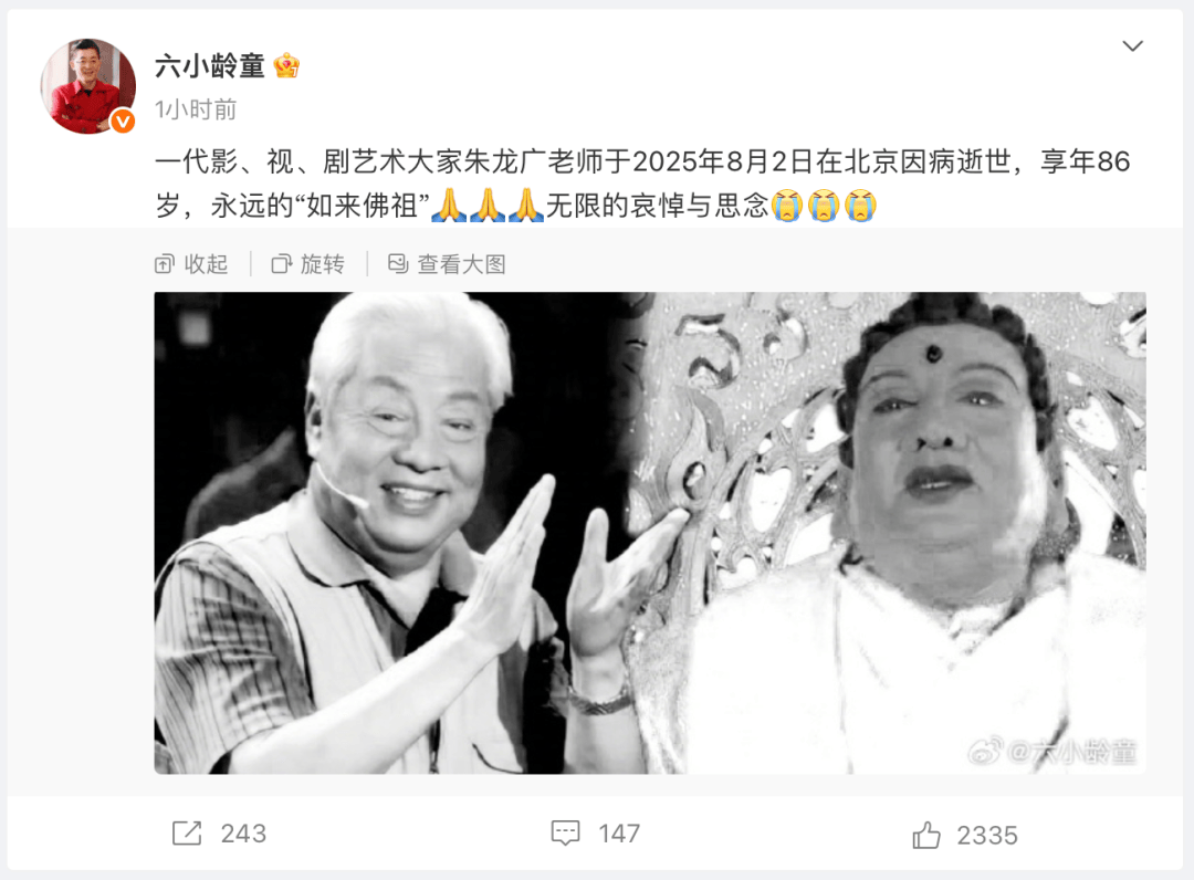 演員朱龍廣去世，曾飾演《西游記》如來佛
