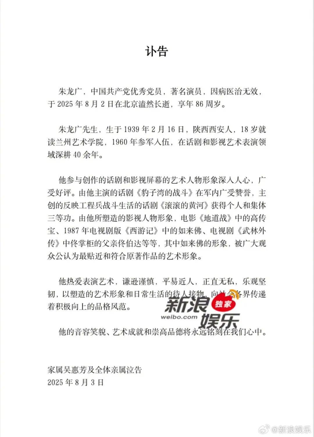 演員朱龍廣去世，曾飾演《西游記》如來佛