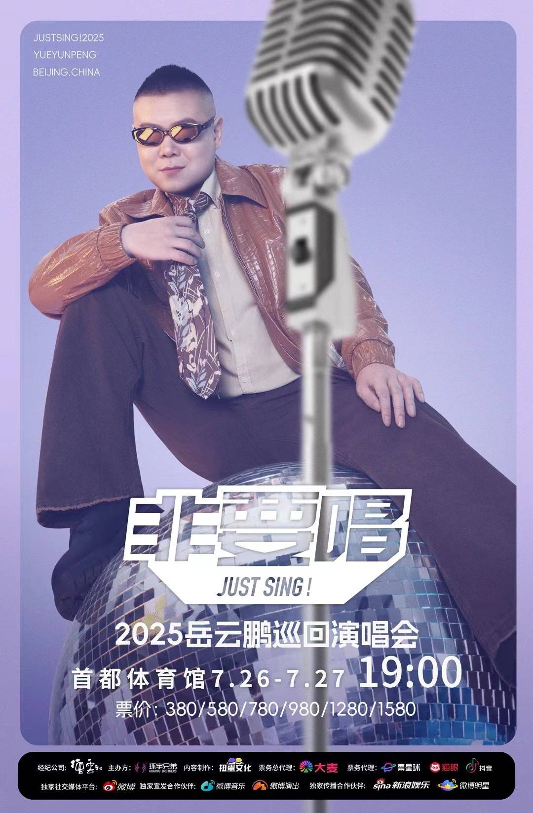 岳云鵬《非要唱》演唱會北京站大獲成功 觀眾盛贊“遠超預期”
