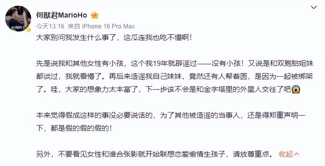 考古|何猷君五年3次辟謠私生子傳聞，親妹妹也卷入風波，本尊：這瓜連我也不懂