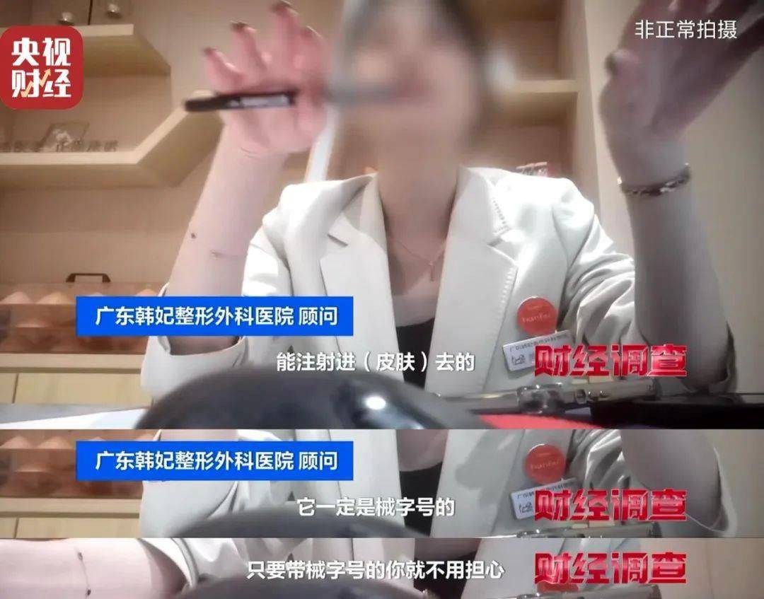 無(wú)門(mén)臉兒、無(wú)資質(zhì)、無(wú)底線 違規(guī)水光針在市場(chǎng)上大行其道