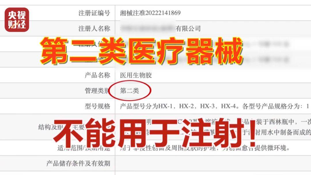 無(wú)門(mén)臉兒、無(wú)資質(zhì)、無(wú)底線 違規(guī)水光針在市場(chǎng)上大行其道