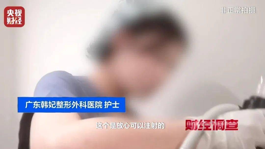 無(wú)門(mén)臉兒、無(wú)資質(zhì)、無(wú)底線 違規(guī)水光針在市場(chǎng)上大行其道