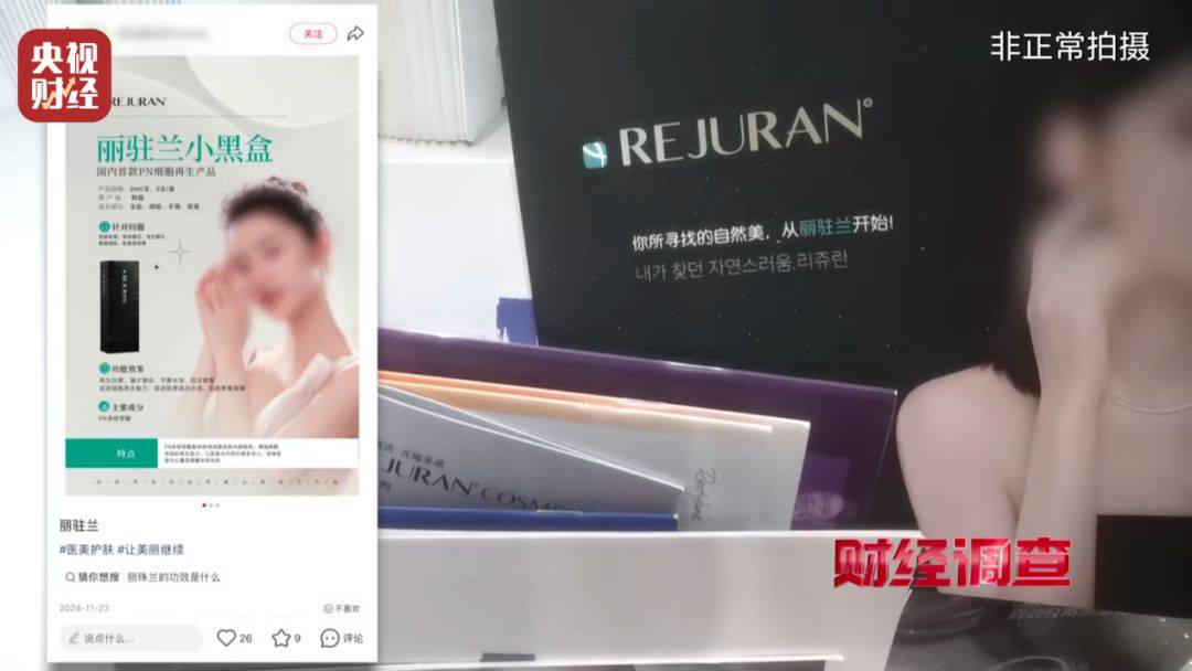 無(wú)門(mén)臉兒、無(wú)資質(zhì)、無(wú)底線 違規(guī)水光針在市場(chǎng)上大行其道