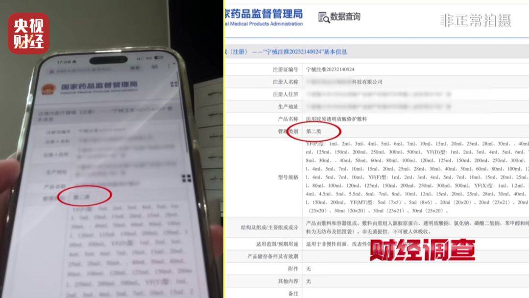 無(wú)門(mén)臉兒、無(wú)資質(zhì)、無(wú)底線 違規(guī)水光針在市場(chǎng)上大行其道