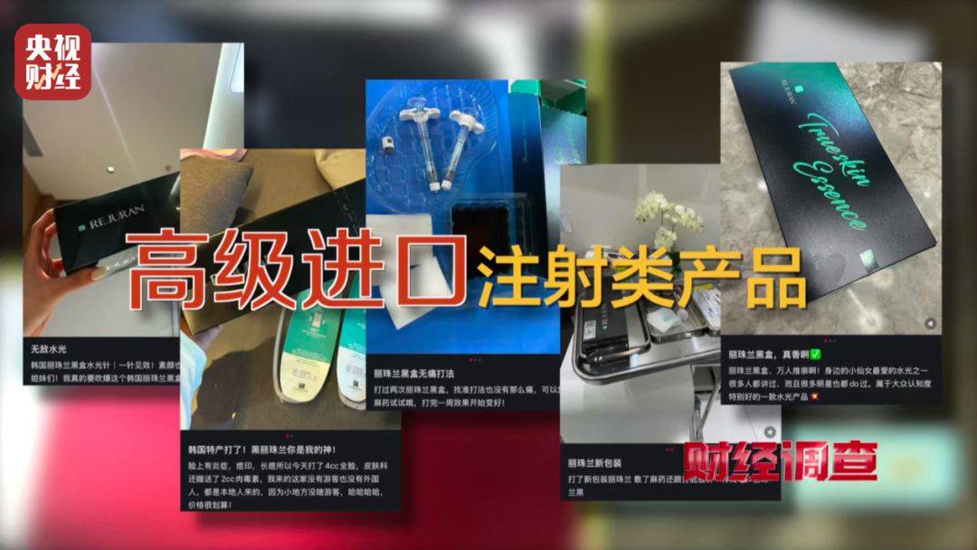 無(wú)門(mén)臉兒、無(wú)資質(zhì)、無(wú)底線 違規(guī)水光針在市場(chǎng)上大行其道