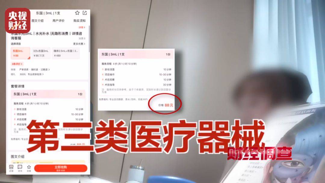 無(wú)門(mén)臉兒、無(wú)資質(zhì)、無(wú)底線 違規(guī)水光針在市場(chǎng)上大行其道