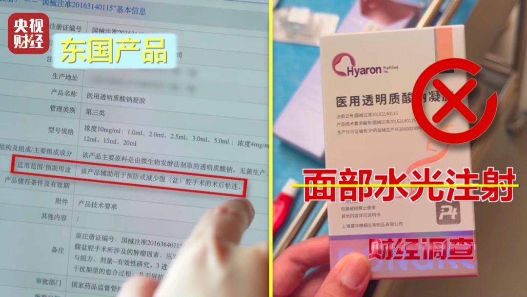 無(wú)門(mén)臉兒、無(wú)資質(zhì)、無(wú)底線 違規(guī)水光針在市場(chǎng)上大行其道