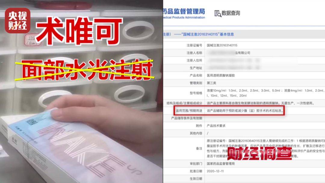 無(wú)門(mén)臉兒、無(wú)資質(zhì)、無(wú)底線 違規(guī)水光針在市場(chǎng)上大行其道