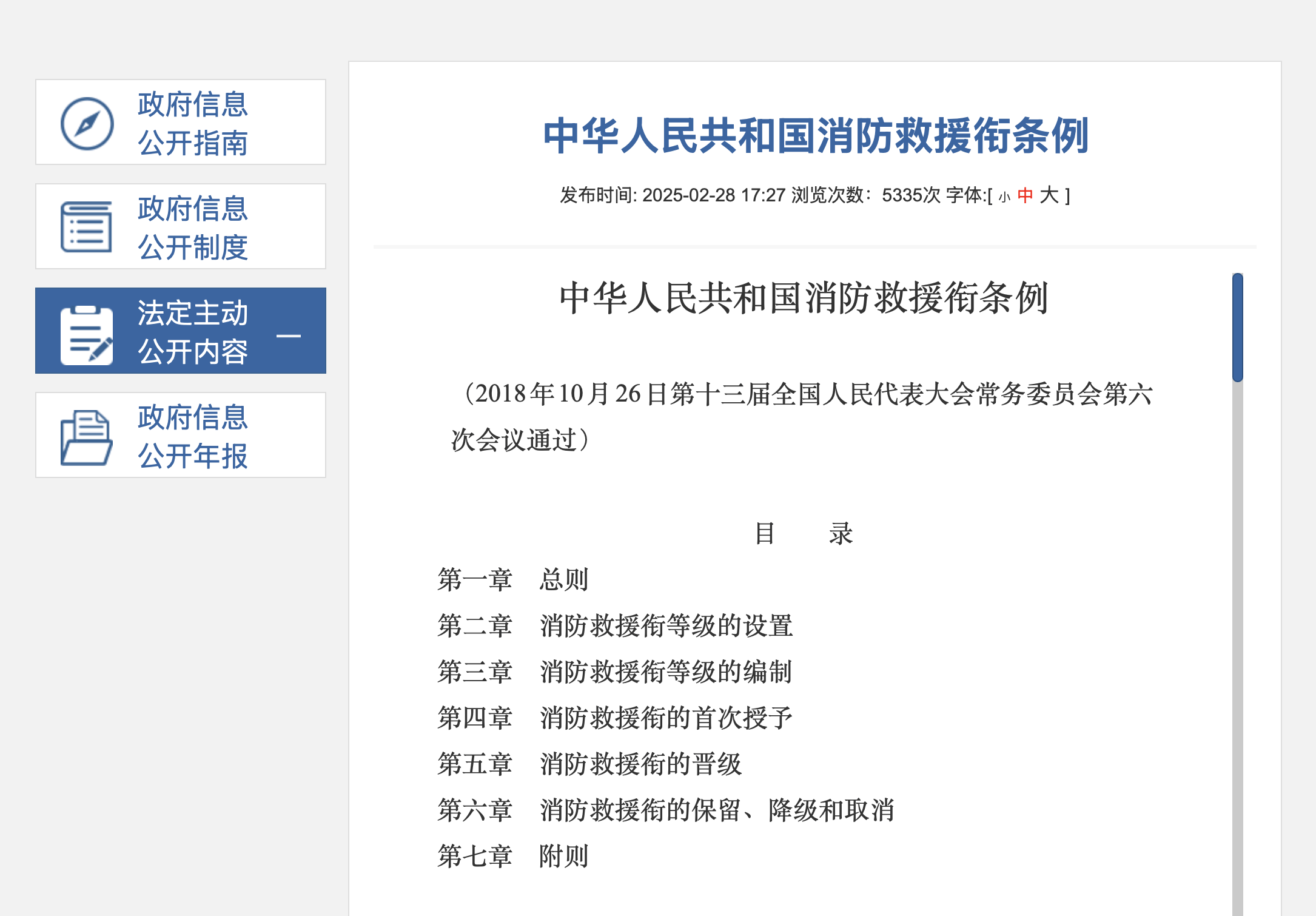 “亮證姐”老公是二級消防士，這是什么級別？也能行政執(zhí)法？