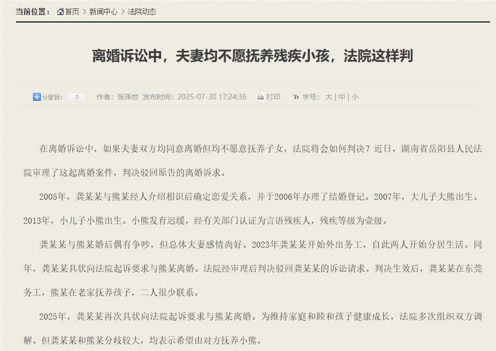 岳陽一對父母離婚均不愿撫養(yǎng)12歲殘疾小孩，法院判不準離：離婚不只涉及夫妻感情