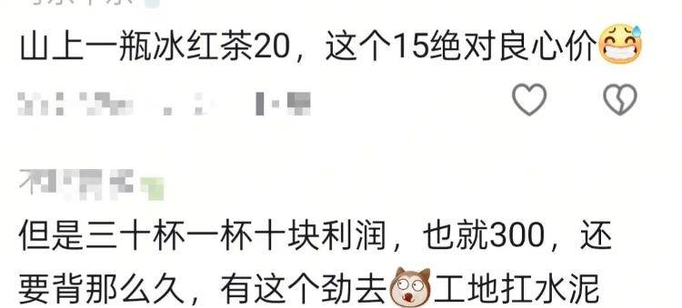 湖南一男子背40公斤蜜雪冰城上武功山售賣，當(dāng)事人：背了四十杯左右，每杯15元