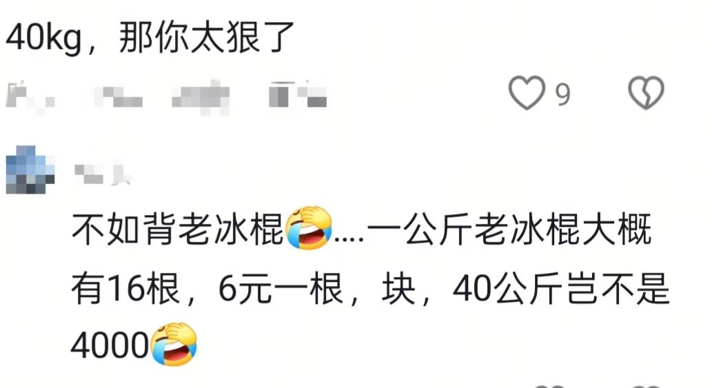 湖南一男子背40公斤蜜雪冰城上武功山售賣，當事人：收入不多純體驗，當負重訓(xùn)練
