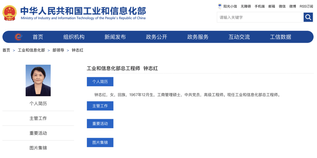 鐘志紅，已任工信部部領(lǐng)導(dǎo)