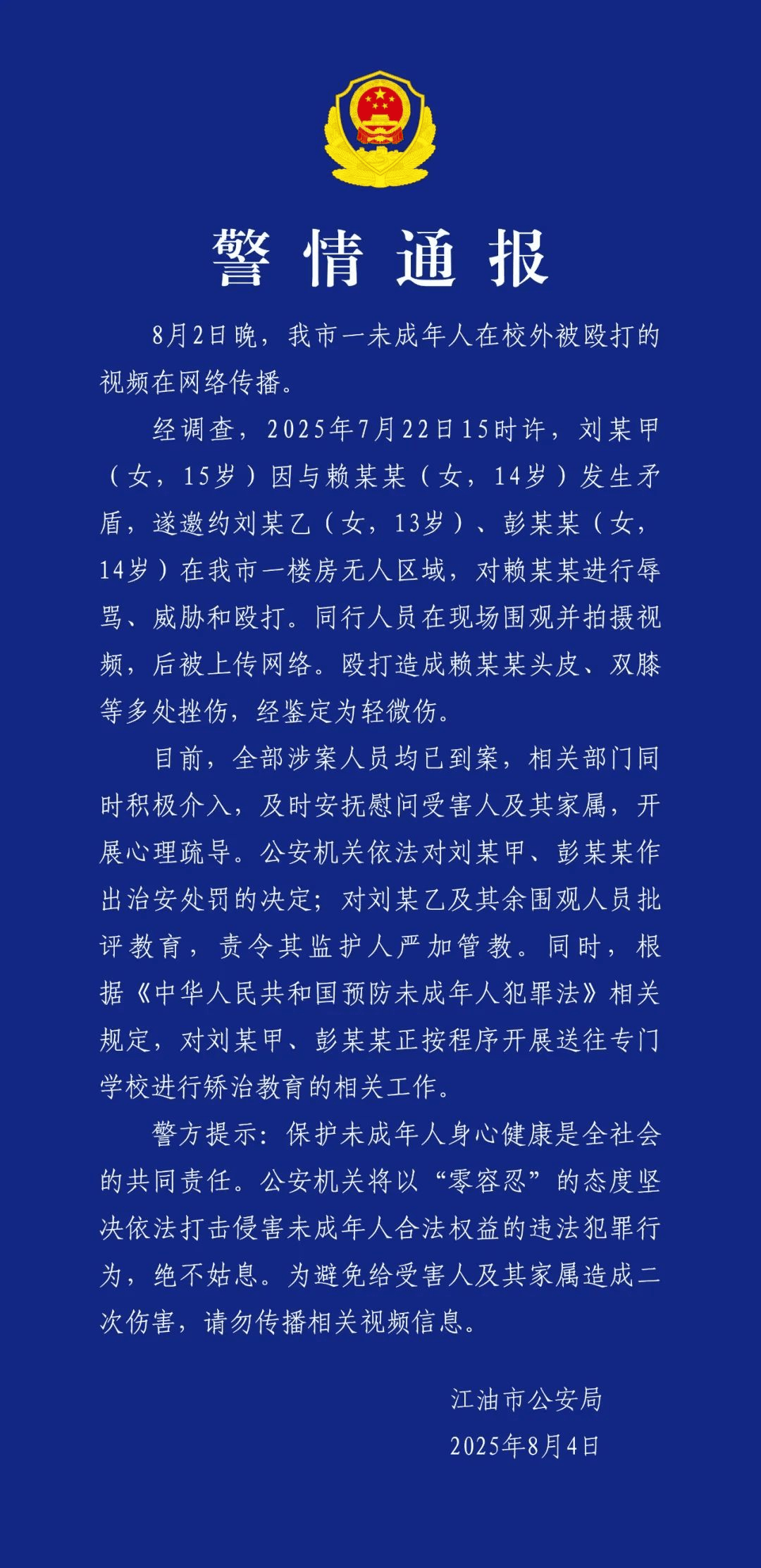 未成年人囂張毆打女生，“打了白打”快到頭了 | 新京報快評