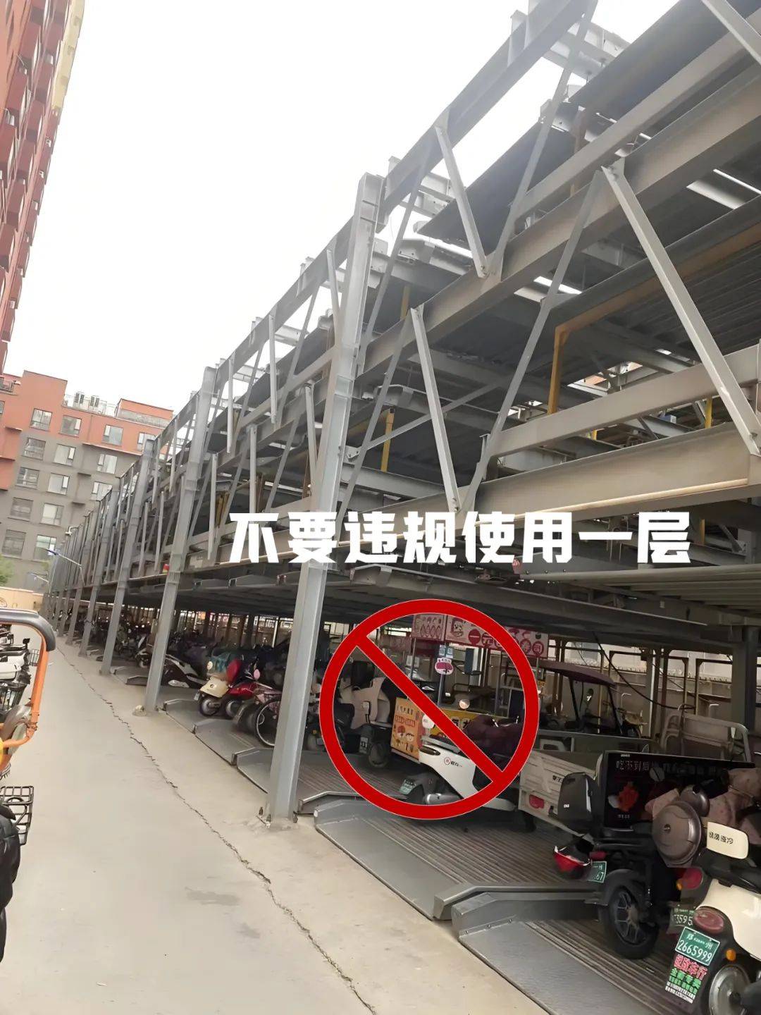 注意啦！“停用” 的停車設(shè)施千萬(wàn)別用，太危險(xiǎn)！