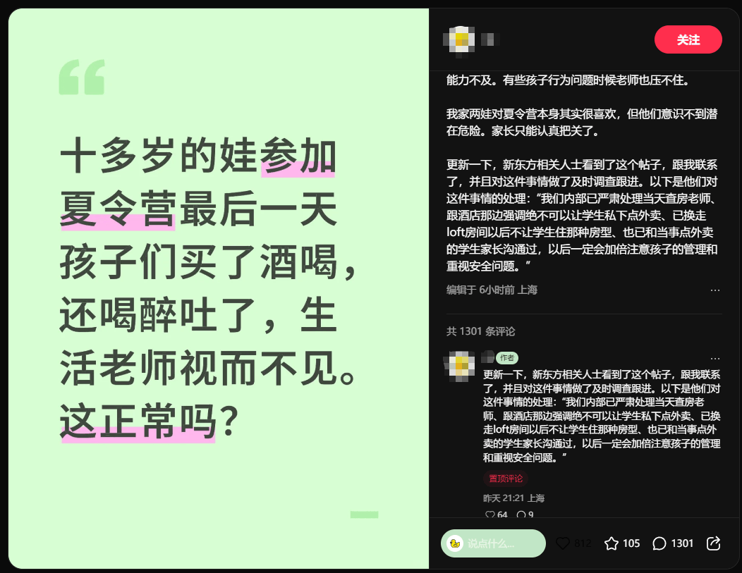 新東方夏令營被曝未成年學(xué)生聚眾飲酒？官方回應(yīng)：嚴肅處理，加強管理工作