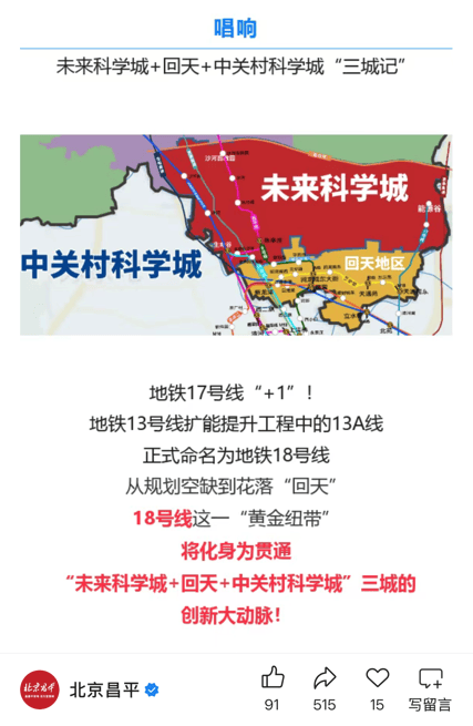 官宣北京地鐵18號(hào)線來了，地鐵1號(hào)線到19號(hào)線有望全部補(bǔ)齊