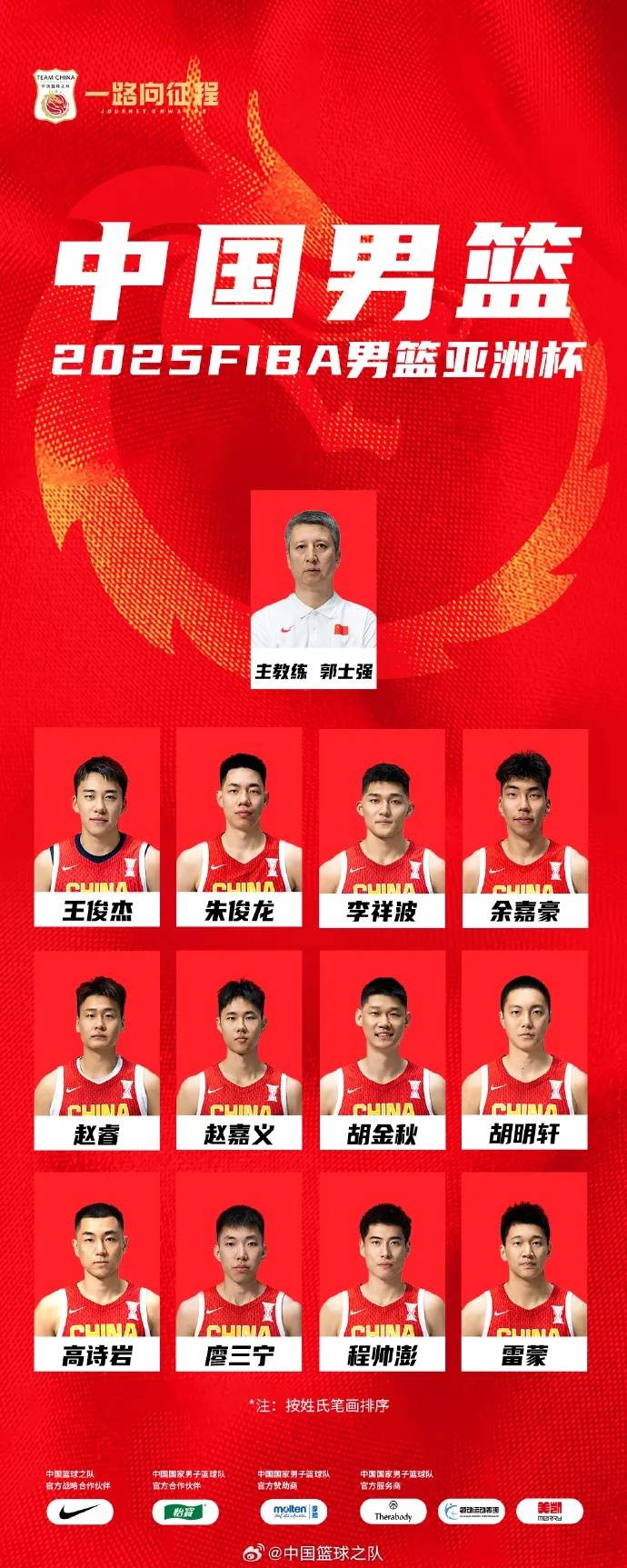 20年前曾大勝88分！中國男籃今晚首戰(zhàn)對陣東道主沙特隊，趙睿稱亞洲杯目標(biāo)是站上領(lǐng)獎臺