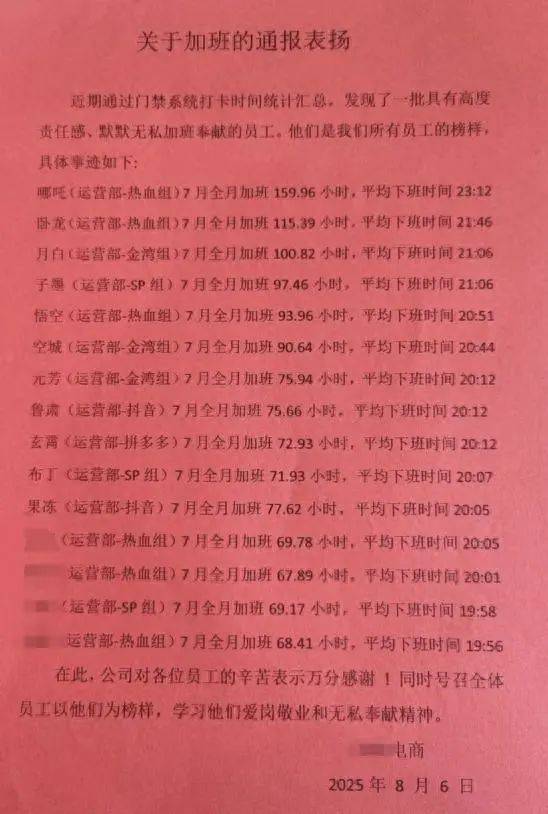 上海一公司通報加班表揚名單，最高時長近160小時，工作人員稱非強制，需申請會有加班費