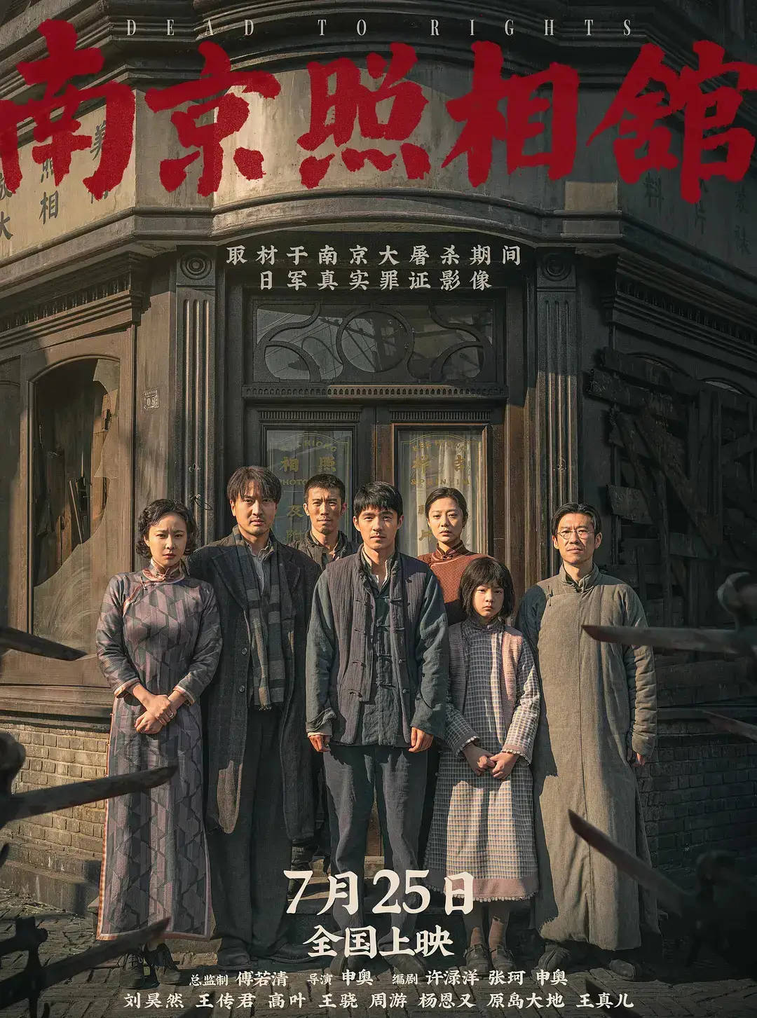 劉昊然主演電影《南京照相館》上映14天！總票房突破19億