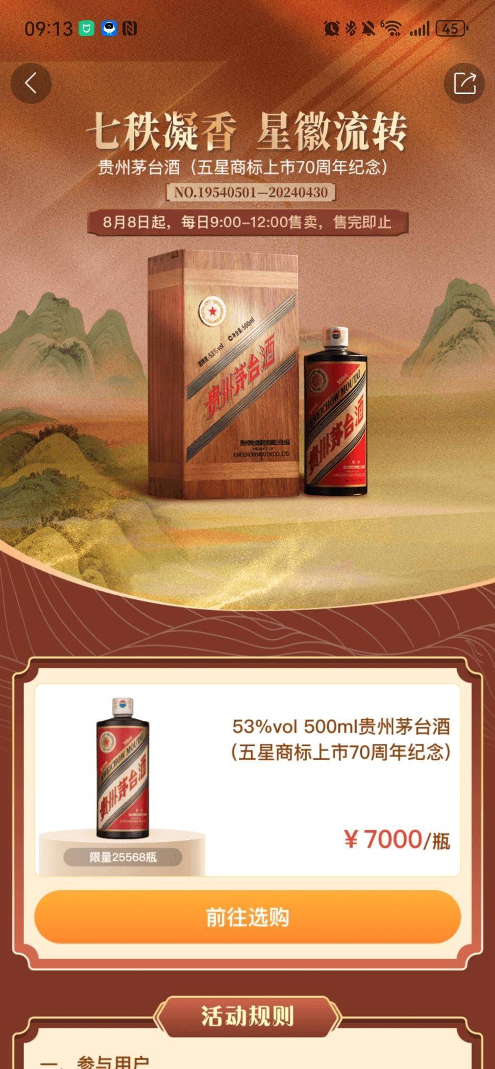 7000元/瓶！茅臺超高端新品試水“一日一瓶”，上線即被瘋搶！