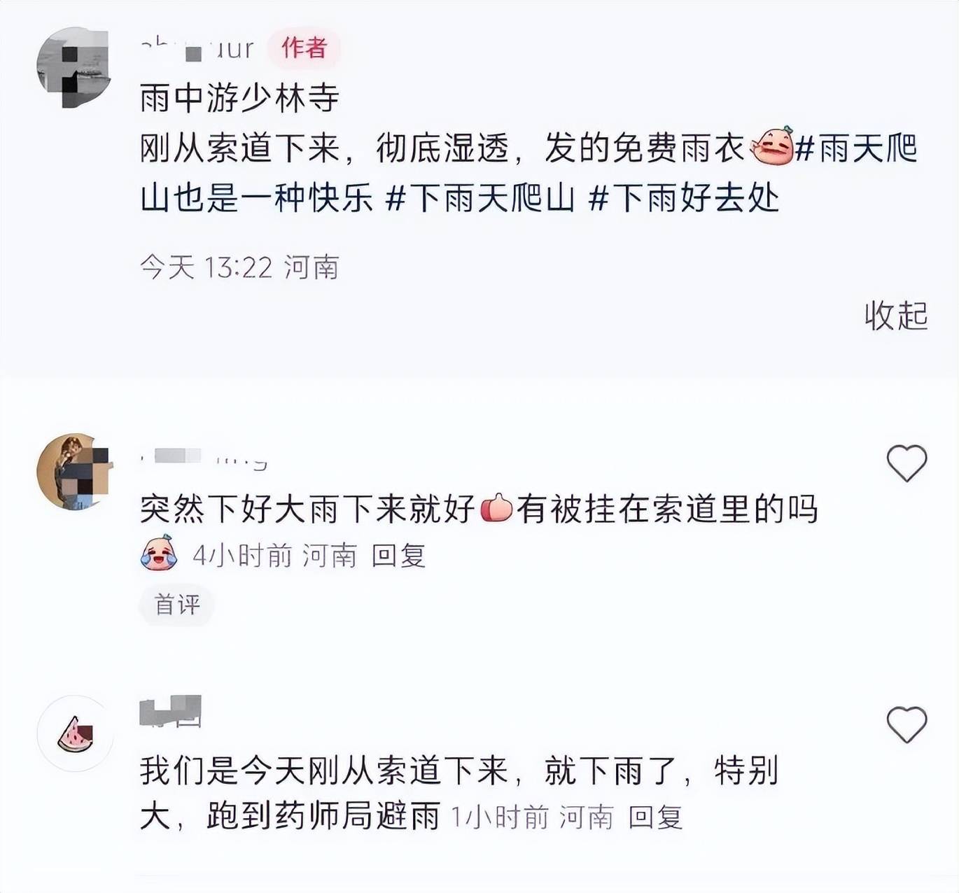 少林寺回應不讓入內避雨