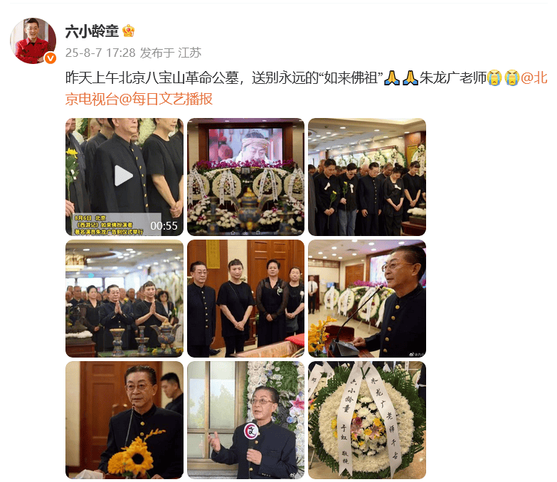 演員六小齡童、閆妮發(fā)文悼念！“他是我們的偶像”