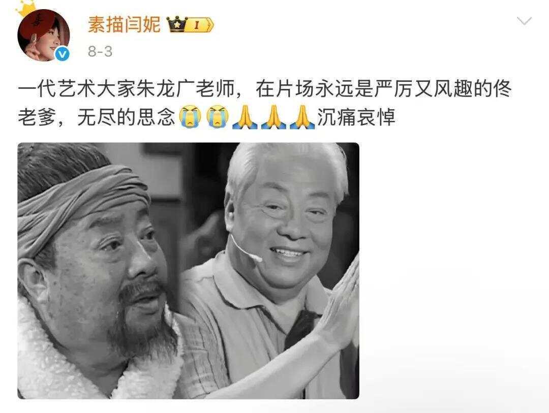 演員六小齡童、閆妮發(fā)文悼念！“他是我們的偶像”