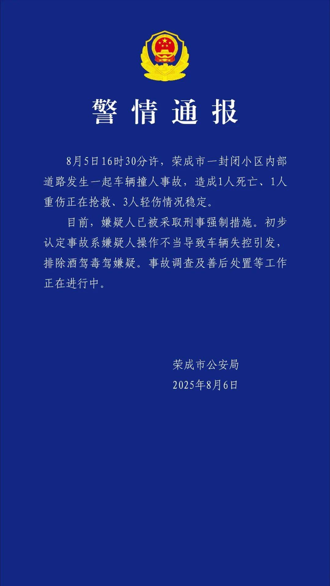 “剛走出去不到一分鐘就出事”，一家五口1死4傷！家屬最新發(fā)聲