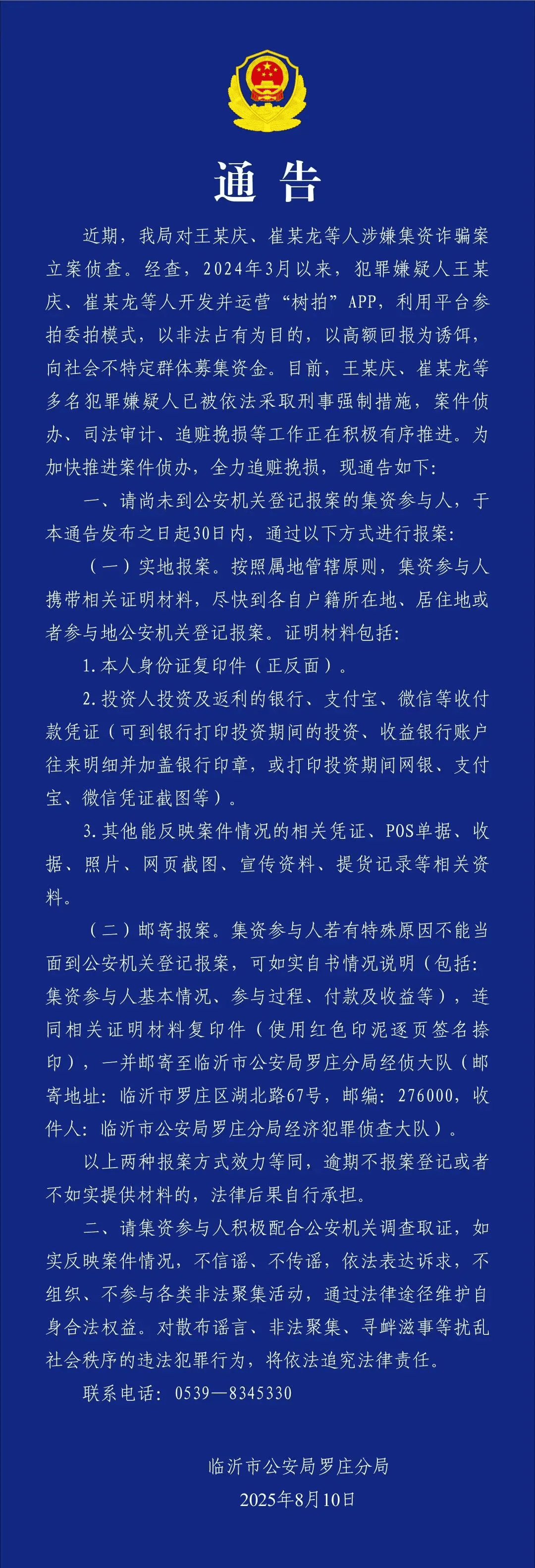 突然暴雷！總部人去樓空！警方：多人已被抓