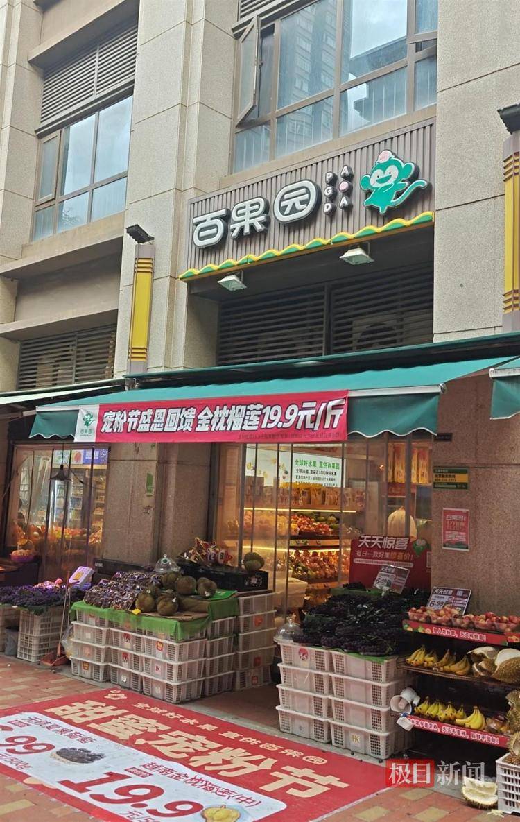 實(shí)探風(fēng)波中的百果園：水果價(jià)格普遍偏高，部分品種是市場(chǎng)價(jià)數(shù)倍，店員稱(chēng)定價(jià)前已調(diào)研
