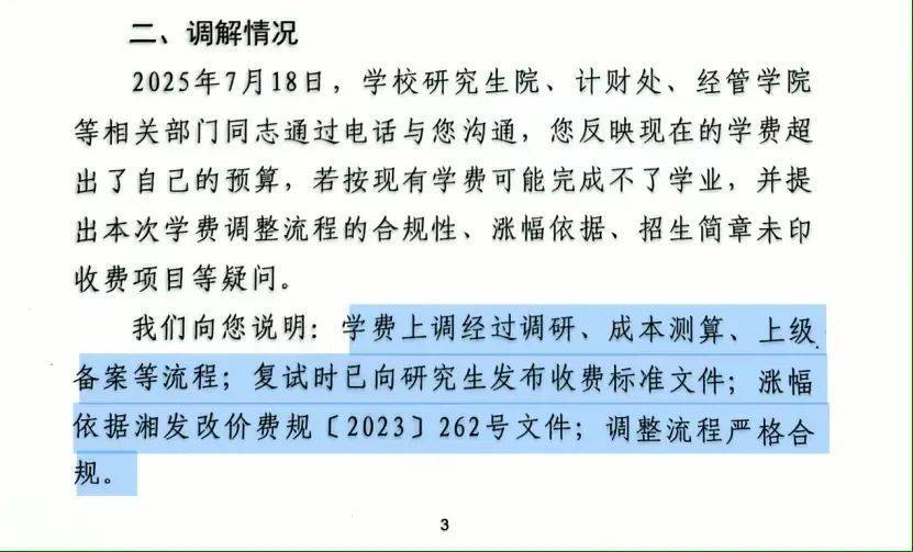 “拿到錄取通知書(shū)，才發(fā)現(xiàn)學(xué)費(fèi)從1.4萬(wàn)元漲到2.8萬(wàn)元”，高校最新回應(yīng)