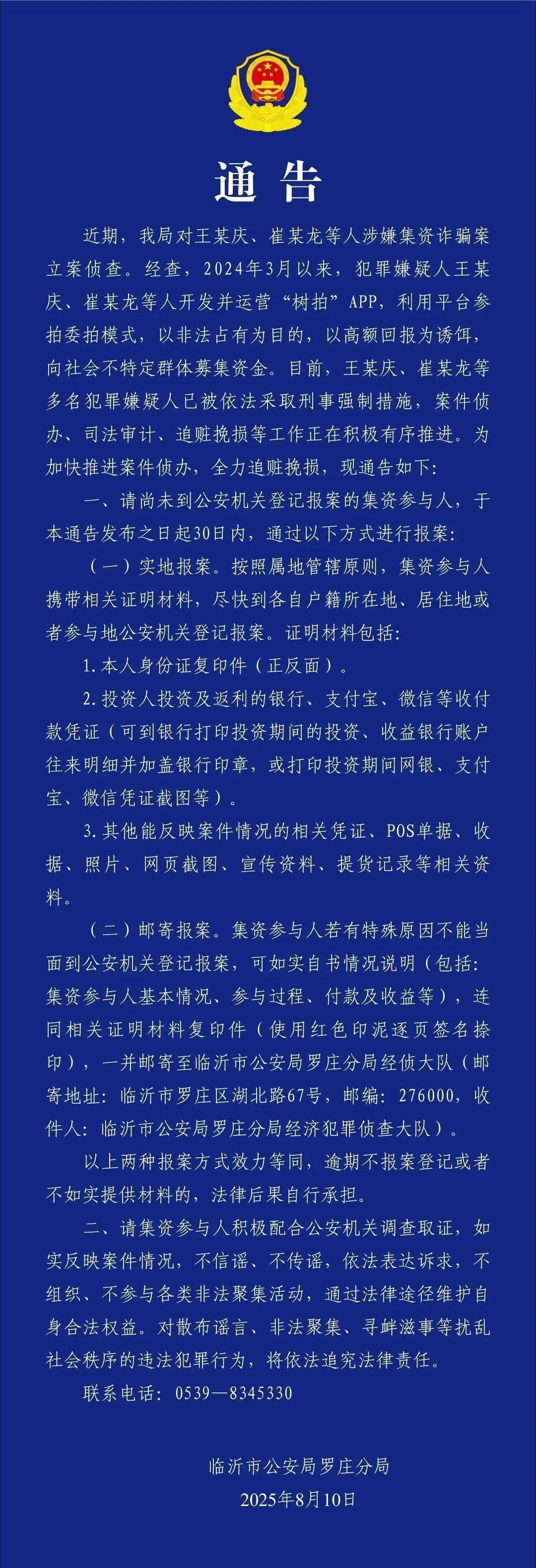 突然爆雷！總部人去樓空 警方：多人已被抓