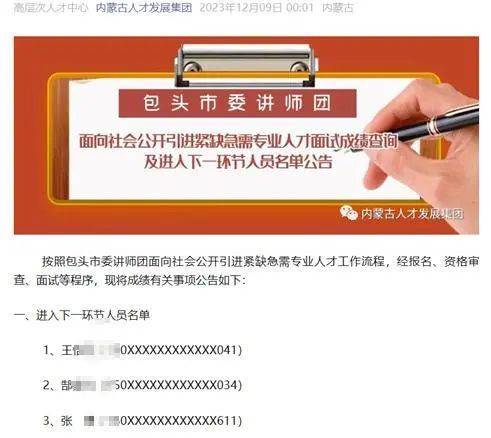 再入圍還是他們仨？“人才引進”被指因人設崗，包頭通報：主要負責人被免職