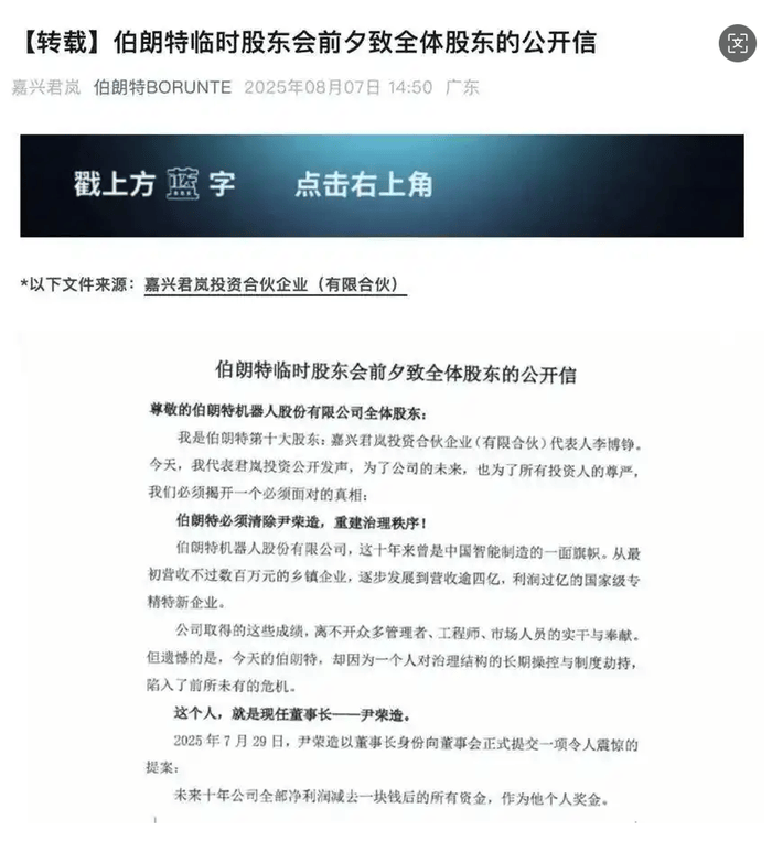 機(jī)器人企業(yè)老總提議給自己發(fā)200萬(wàn)元固定月薪，投資人“手撕”：這是在掏空公司