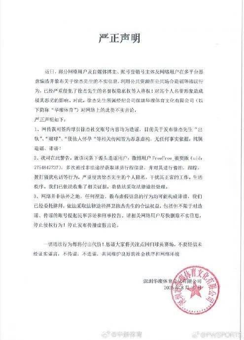 中國男籃徐杰被曝賭球欠數(shù)百萬賭債、多次出軌，經(jīng)紀(jì)公司回應(yīng)：無事實(shí)依據(jù)，屬于造謠誹謗